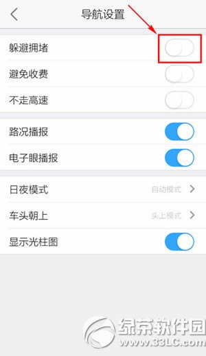 高德地图躲避拥堵怎么用?高德地图躲避拥堵使用方法