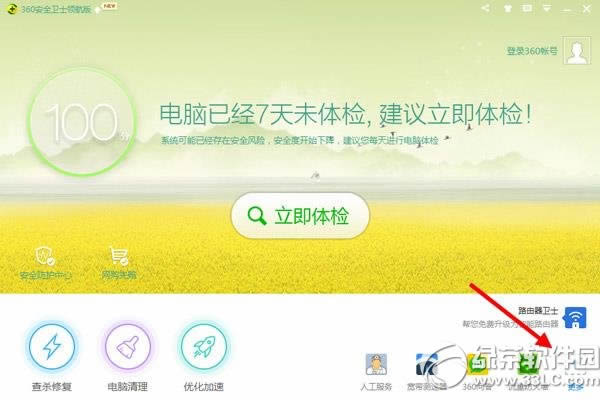 360流量监控在哪里?360流量监控设置教程