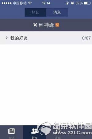 掌上英雄联盟怎么聊天?掌上英雄联盟聊天方法
