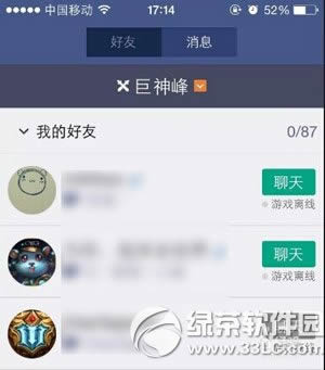 掌上英雄联盟怎么聊天?掌上英雄联盟聊天方法