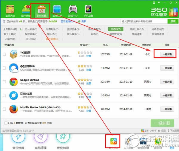 yy浏览器怎么卸载?yy浏览器卸载步骤