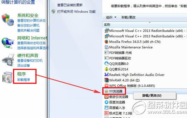 yy浏览器怎么卸载?yy浏览器卸载步骤