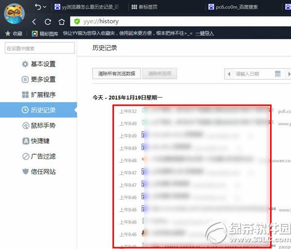 yy浏览器怎么看历史记录?yy浏览器查看历史记录教程
