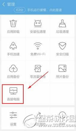手机应用宝怎么连接电脑?手机应用宝连接电脑步骤