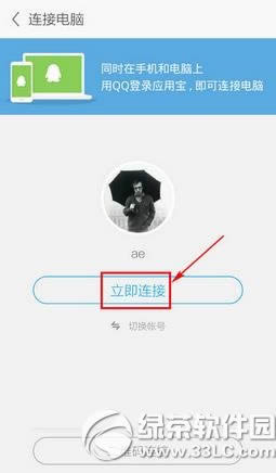 手机应用宝怎么连接电脑?手机应用宝连接电脑步骤