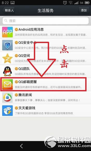 手机qq邮箱怎么打开？手机qq打开邮箱方法
