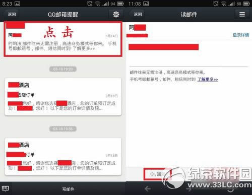 手机qq邮箱怎么打开？手机qq打开邮箱方法