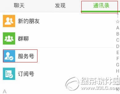 微信怎么删除订阅号?微信删除订阅号步骤