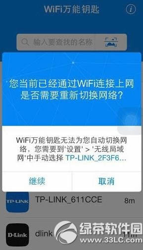 ios8不越狱使用wifi万能钥匙教程 ios8未越狱使用wifi万能钥匙步骤