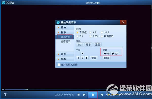 qq影音怎么旋转视频?qq影音旋转视频教程
