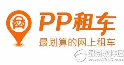 pp租车怎么样?靠谱吗?pp租车使用评测