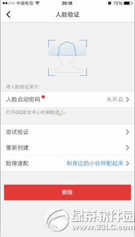 qq安全中心人脸验证怎么用?qq安全中心人脸验证使用方法
