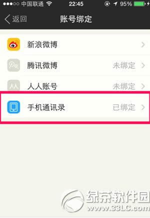 陌陌怎么关闭通讯录?陌陌关闭通讯录教程