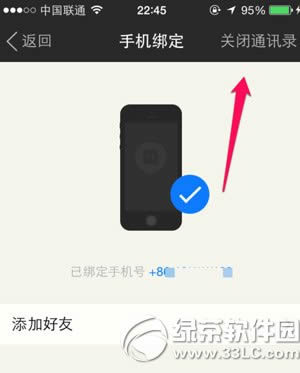 陌陌怎么关闭通讯录?陌陌关闭通讯录教程