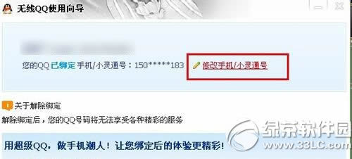 qq绑定的手机号怎么改?qq绑定的手机号更改教程