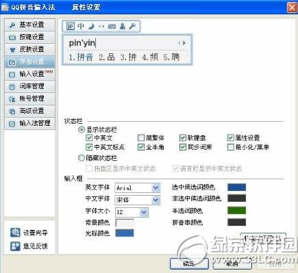 qq拼音怎么设置自定义短语?qq拼音设置自定义短语步骤