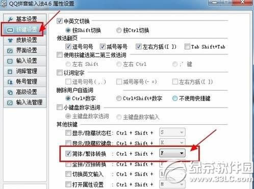 qq拼音怎么打繁体字?qq拼音打繁体字方法
