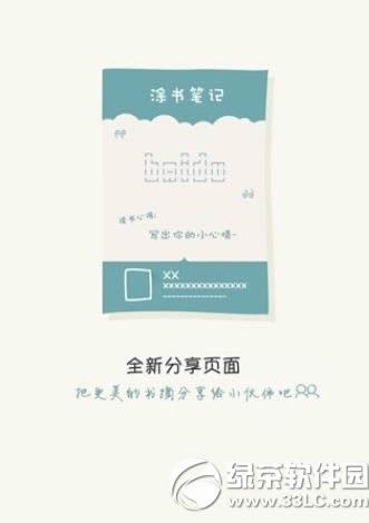 涂书笔记怎么导出?涂书笔记导出步骤