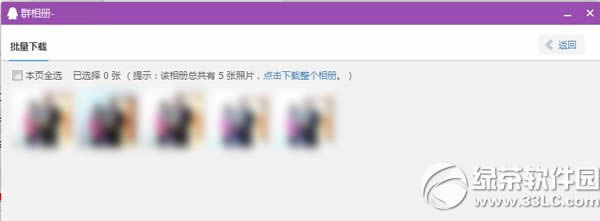 qq群相册批量下载教程 qq群相册怎么批量下载步骤