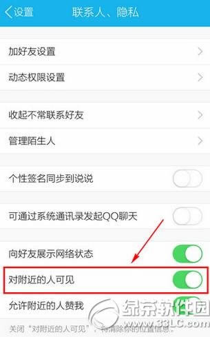 手机qq怎么关闭附近的人?手机qq关闭附近的人教程