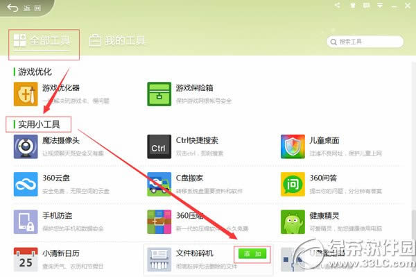 360粉碎机在哪里?怎么用?360文件粉碎机使用方法