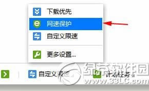 迅雷网速保护模式怎么用?迅雷网速保护模式使用方法