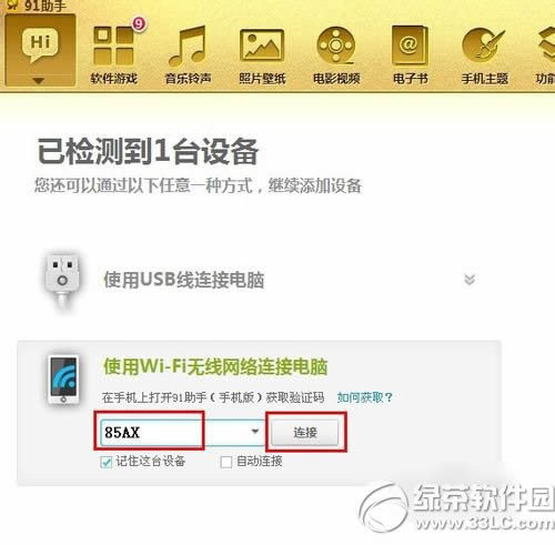 91助手驱动安装失败怎么办?91助手驱动安装失败解决方法