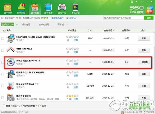 云帆影视浏览器怎么卸载?云帆影视浏览器卸载教程