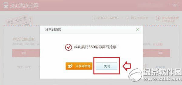 360离线抢票怎么用?360离线抢票使用方法