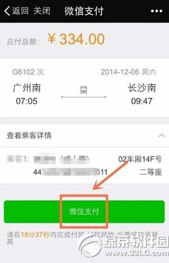 微信买火车票教程 微信抢票攻略