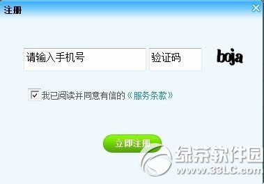 有信怎么注册?有信免费网络电话注册教程