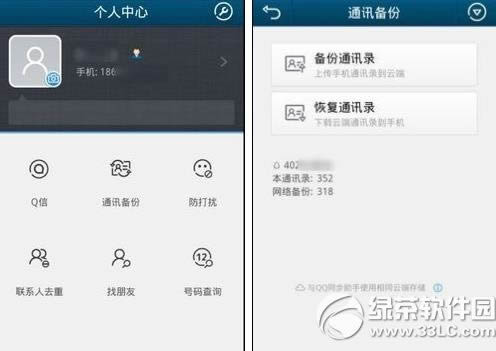 qq同步助手怎么导出通讯录?qq同步助手导出通讯录步骤