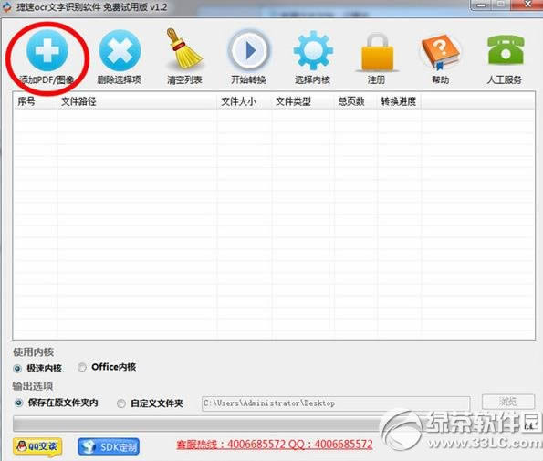 ocr文字识别软件怎么用?ocr文字识别软件使用方法