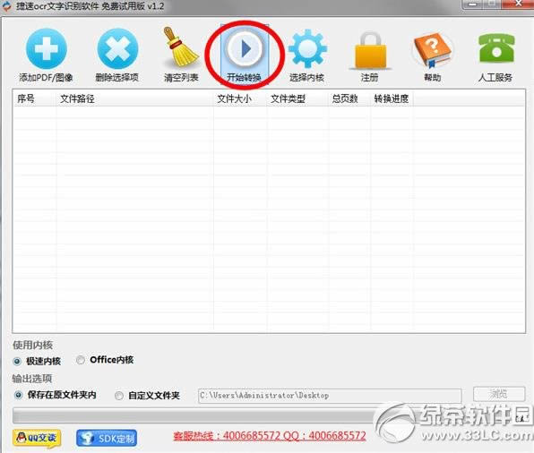 ocr文字识别软件怎么用?ocr文字识别软件使用方法