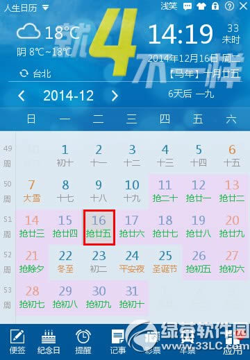 人生日历抢票怎么用?人生日历抢票插件使用教程