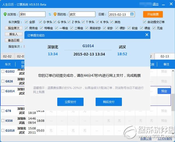 人生日历抢票怎么用?人生日历抢票插件使用教程