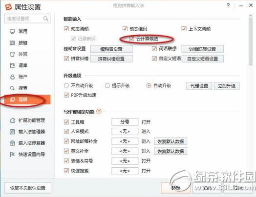搜狗输入法云计算怎么关闭？搜狗输入法云计算关闭方法