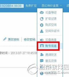 360云盘保险箱密码修改教程 360云盘保险箱怎么修改密码步骤