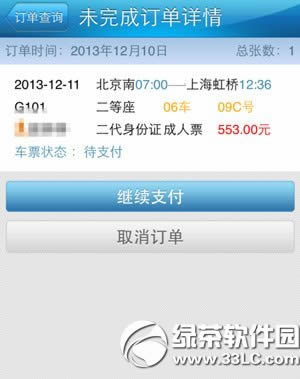 铁路12306手机客户端怎么支付?铁路12306手机客户端支付流程