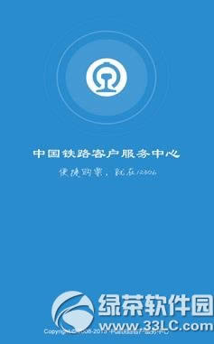 12306手机版不能用/打不开/闪退解决方法
