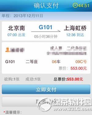 12306手机版怎么支付?手机版12306支付教程