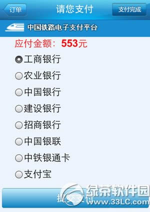 12306手机版怎么支付?手机版12306支付教程