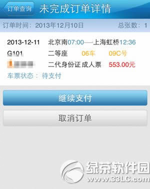12306手机版怎么支付?手机版12306支付教程