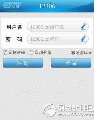 12306手机客户端打不开解决方法