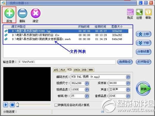 视频分割器怎么用?视频分割器使用方法