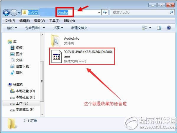 qq收藏的语音在哪?qq收藏的语音保存位置