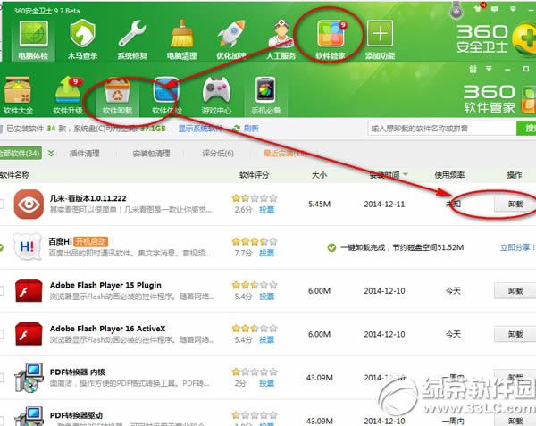 几米看图怎么卸载?几米看图卸载步骤