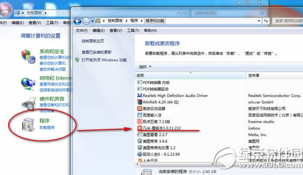 几米看图怎么卸载?几米看图卸载步骤