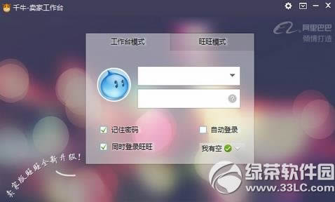 千牛子账号怎么登陆?子账号登陆千牛工作台教程