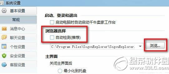 千牛常用入口打不开怎么办?千牛常用入口点不开解决方法